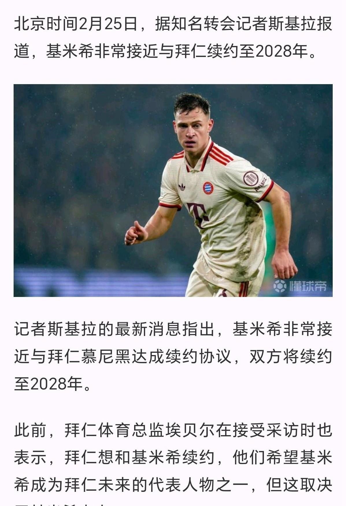 关于拜仁慕尼黑宣布签下巴西新秀中场，潜力无限的信息