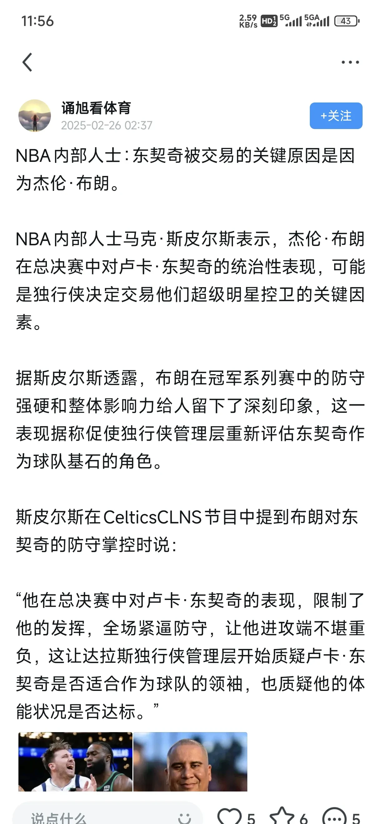 东契奇官方公布新规，猛龙引发争议，三连败球迷热议！的简单介绍